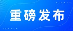 2025年兩化融合工作要點，速看！